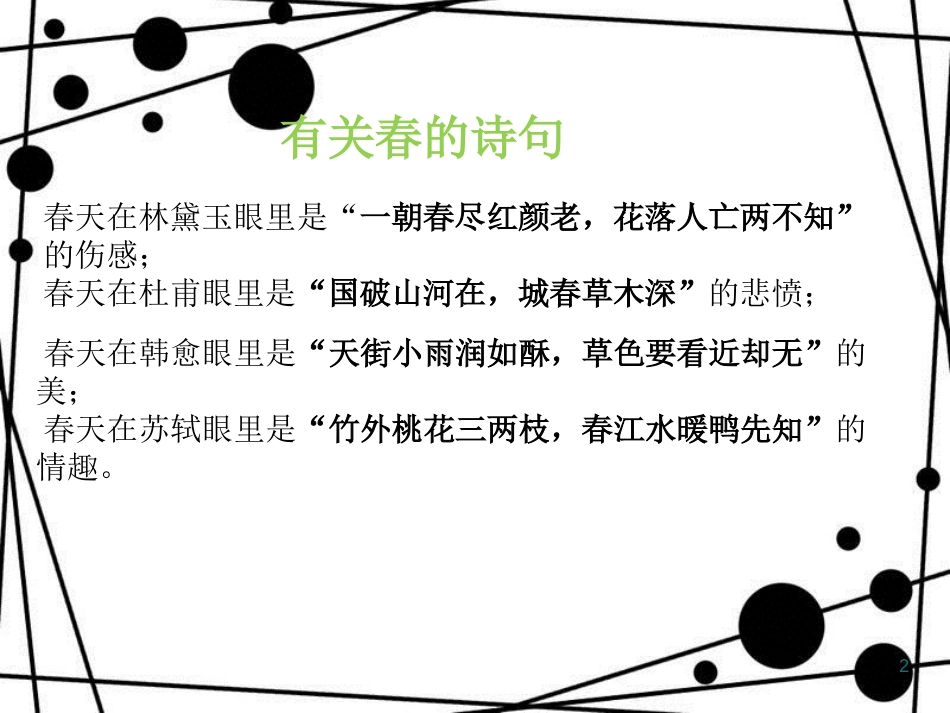 八年级语文上册 第三单元 12《唐诗五首》钱塘湖春行教学课件 新人教版_第2页