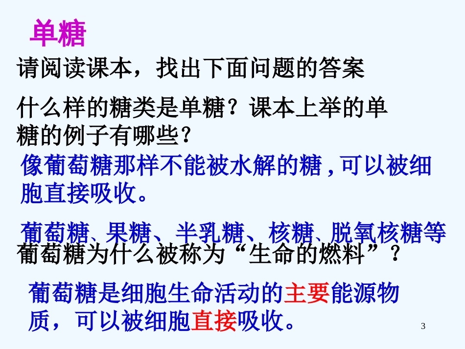 高中生物：2.45细胞中的糖类、脂质、水和无机盐课件人教版必修1_第3页