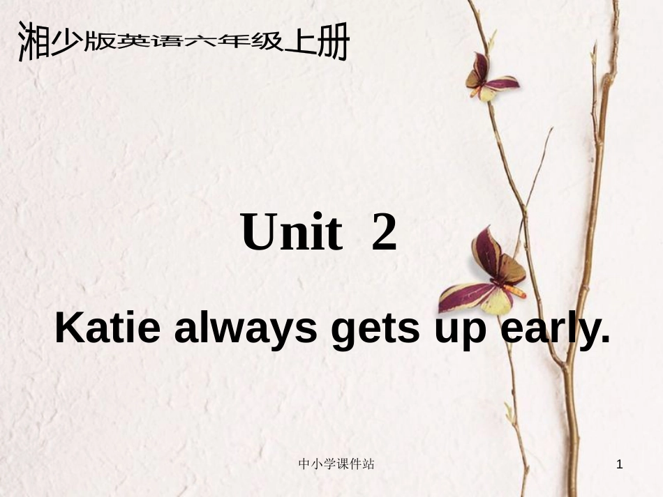 六年级英语上册 Unit 2 Katie always gets up early课件5 湘少版_第1页