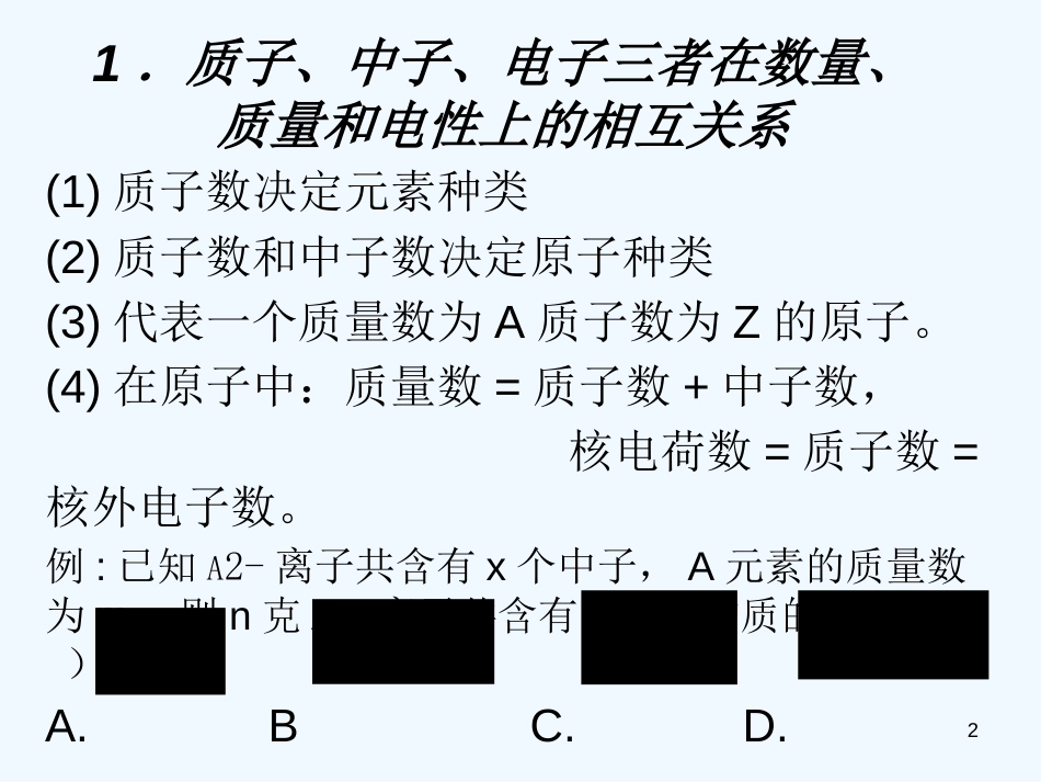 高中化学：期中复习课件人教版必修2_第2页