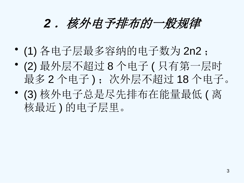 高中化学：期中复习课件人教版必修2_第3页