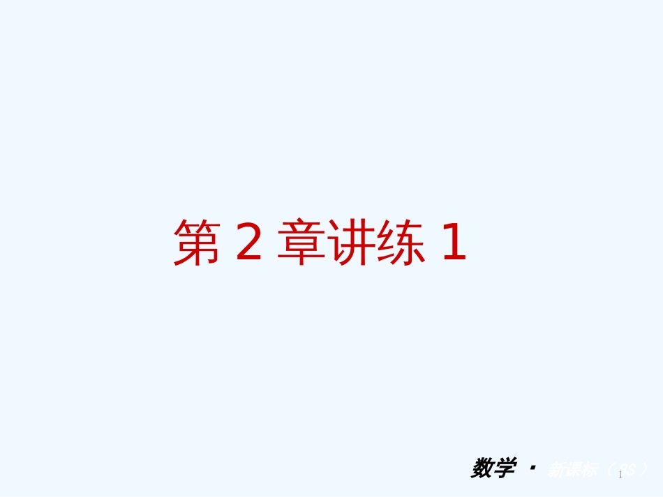 （小复习）九年级数学下册 第二章 二次函数讲练课件 北师大版_第1页
