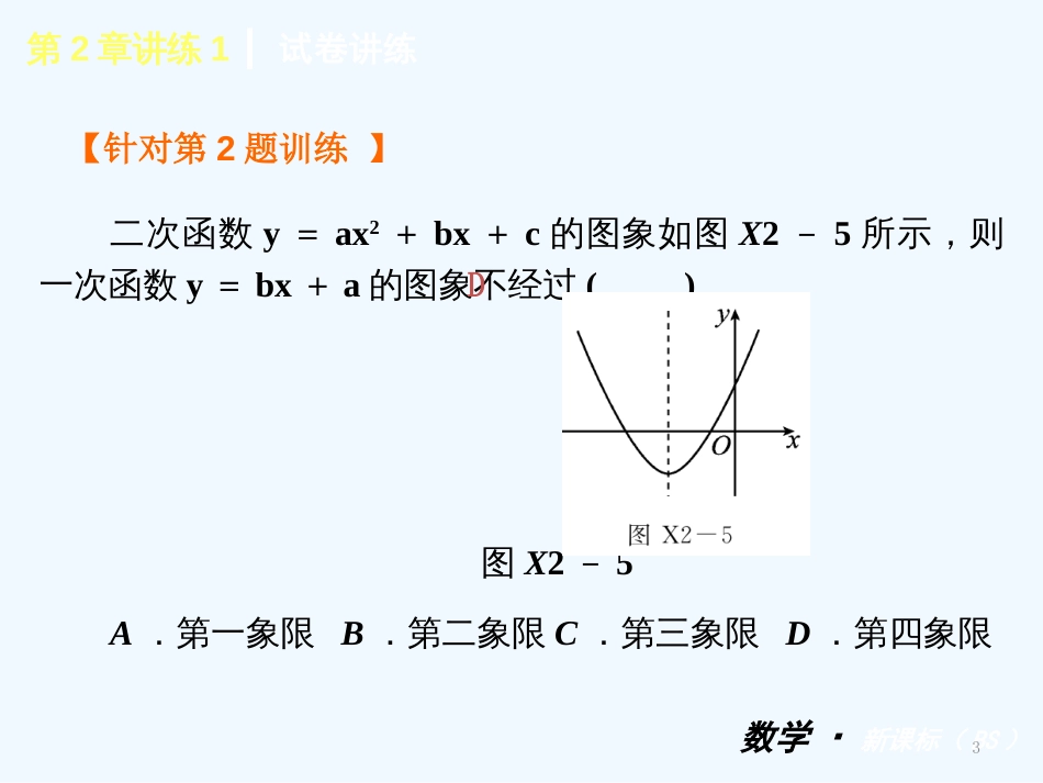 （小复习）九年级数学下册 第二章 二次函数讲练课件 北师大版_第3页