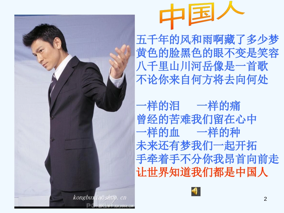 高中政治 源远流长的中华文化课件 新人教版必修3_第2页