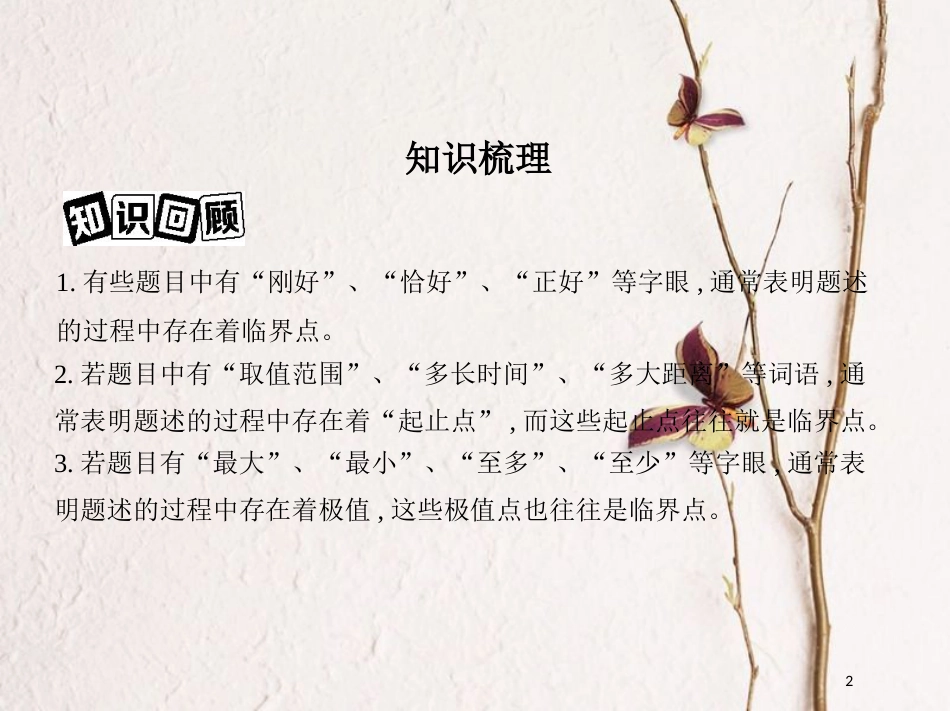 （北京专用）2019版高考物理一轮复习第四章曲线运动第4讲圆周运动中的临界问题课件_第2页