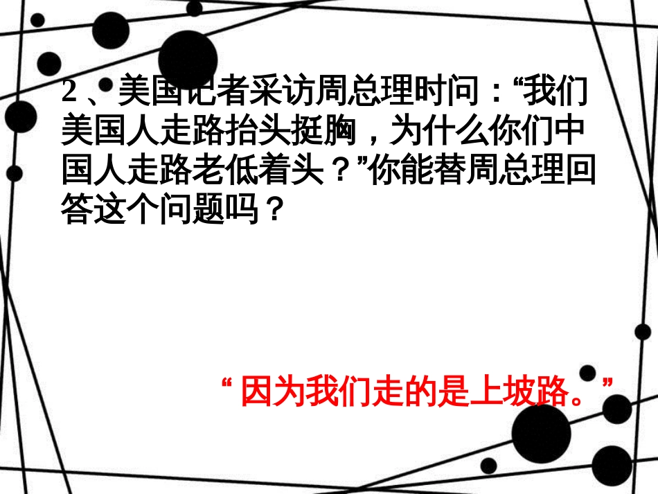 八年级语文上册 第二单元 9《晏子使楚》课件3 苏教版_第2页