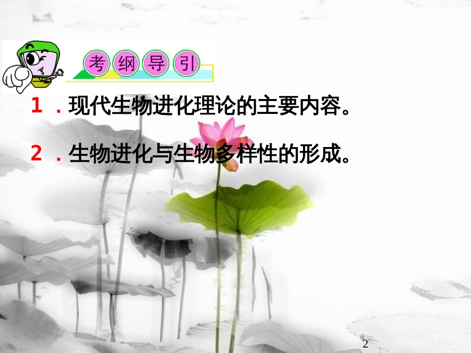（山西专用）高三生物一轮复习 第21讲 现代生物进化理论课件 新人教版必修2_第2页