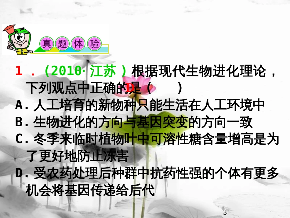 （山西专用）高三生物一轮复习 第21讲 现代生物进化理论课件 新人教版必修2_第3页
