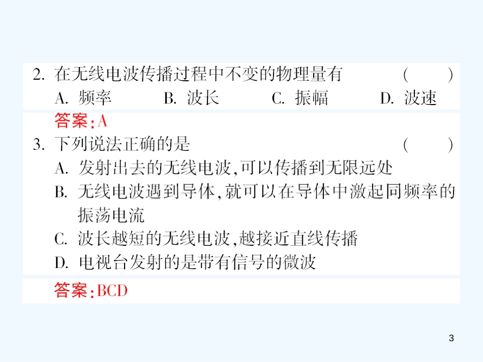 高中物理 第十四章第三节电磁波发射和接收 课后强化作业课件 新人教版选修3-4_第3页