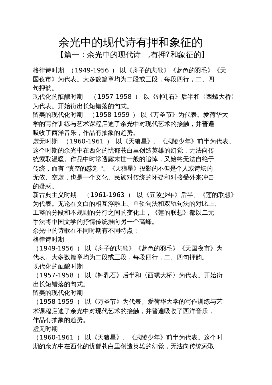 余光中的现代诗有押和象征的_第1页