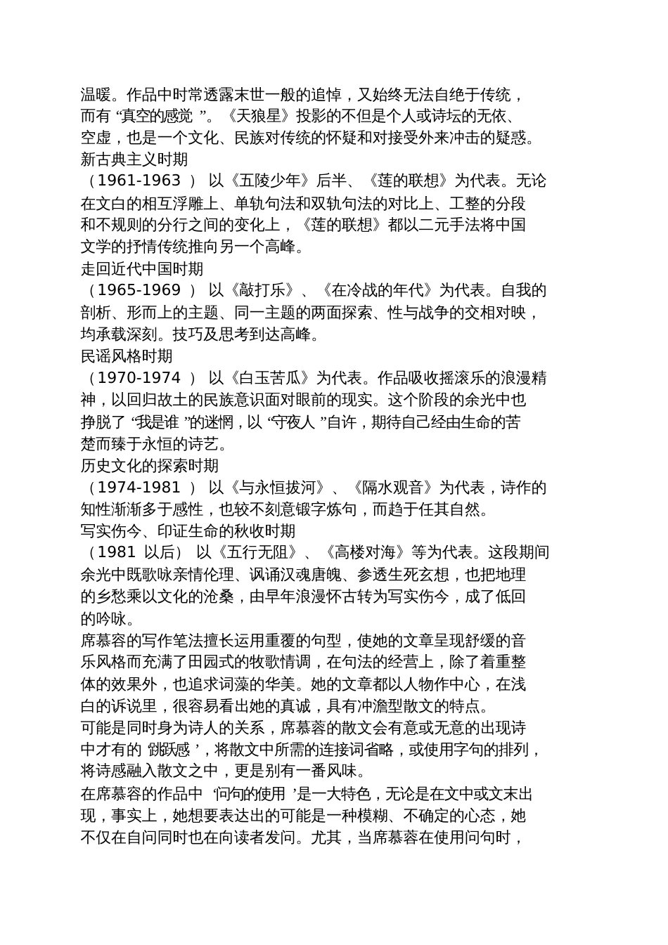 余光中的现代诗有押和象征的_第2页