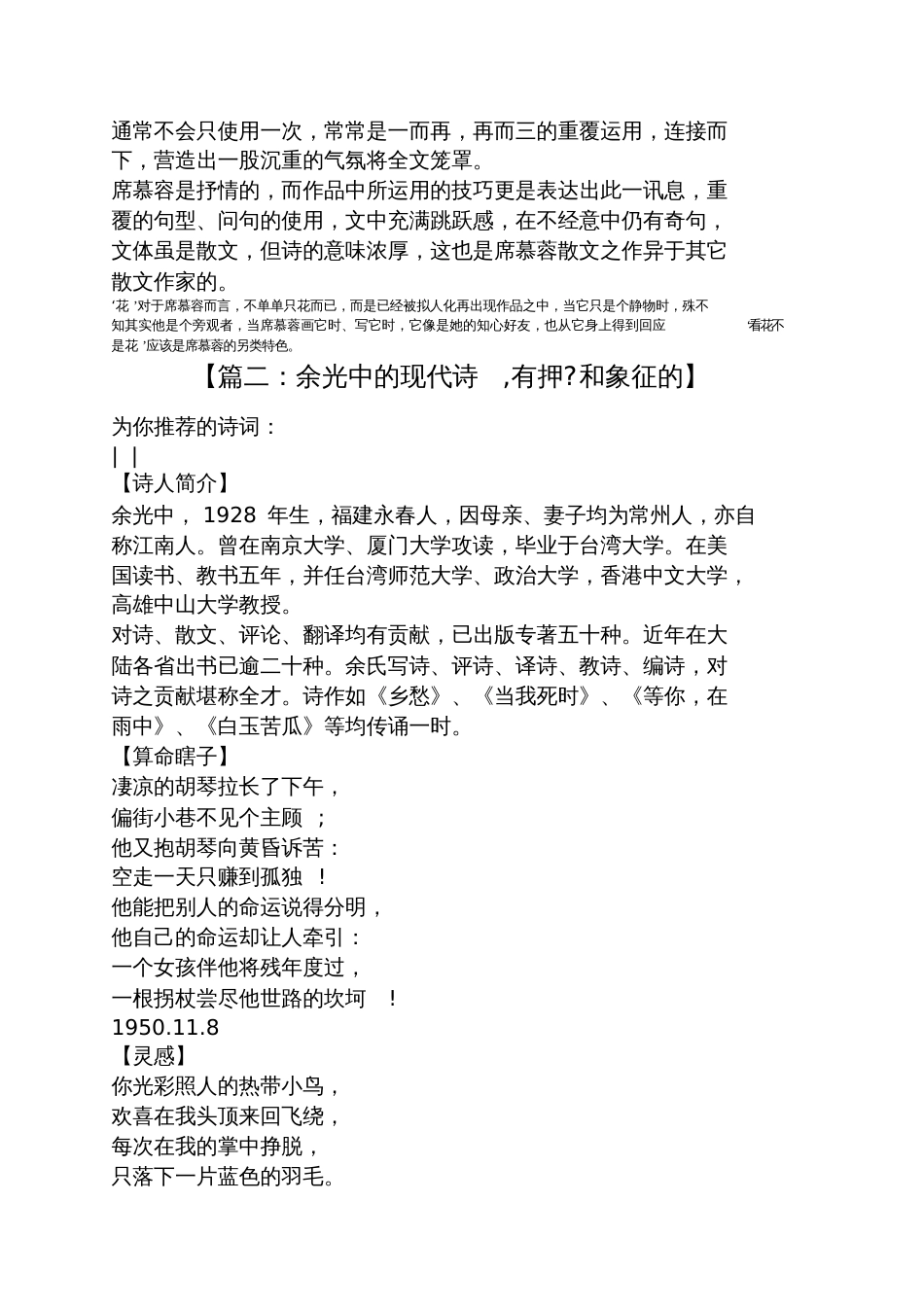 余光中的现代诗有押和象征的_第3页