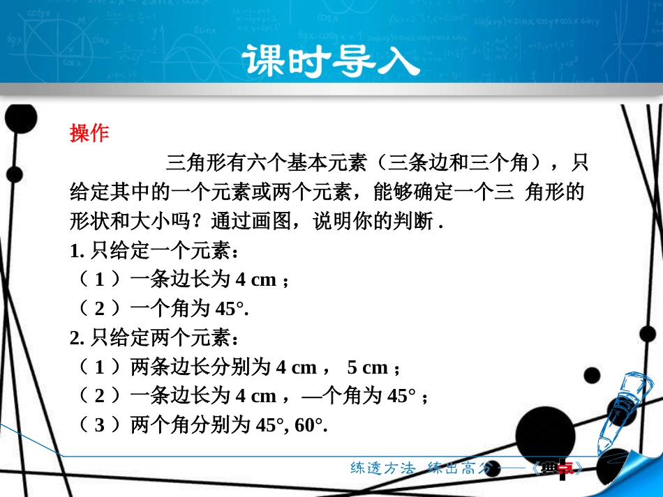 八年级数学上册 14.2 三角形全等的判定 14.2.1 两边及其夹角分别相等的两个三角形课件 _第3页