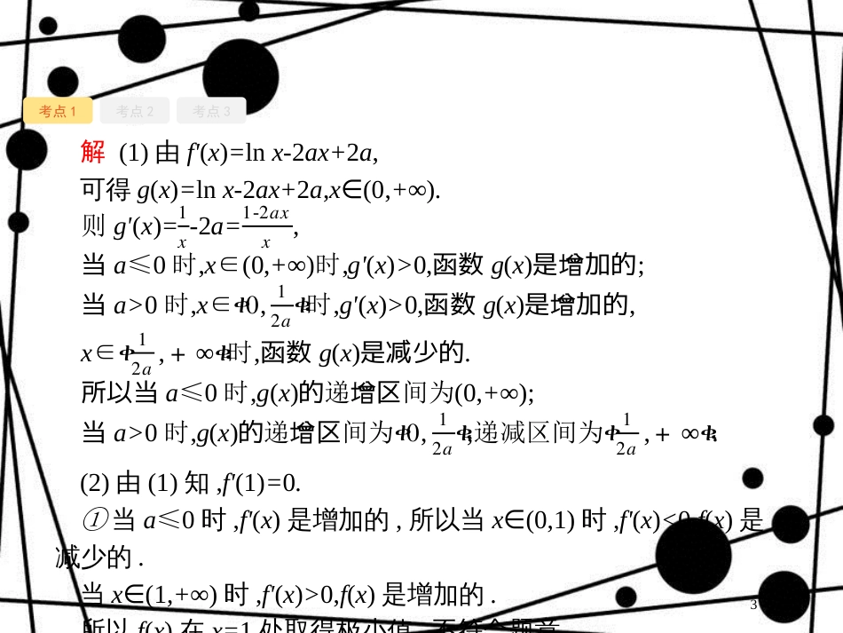 高考数学一轮复习 第三章 导数及其应用 3.3 导数的综合应用课件 文 北师大版_第3页