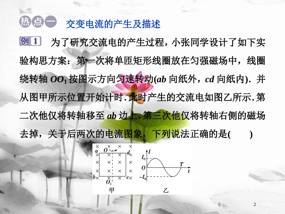 （新课标）高考物理一轮复习 第十一章 交变电流传感器章末热点集训课件_第2页