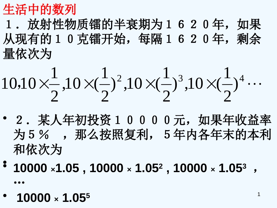 高中数学 2.4等比数列课件一 新人教A版必修5_第1页