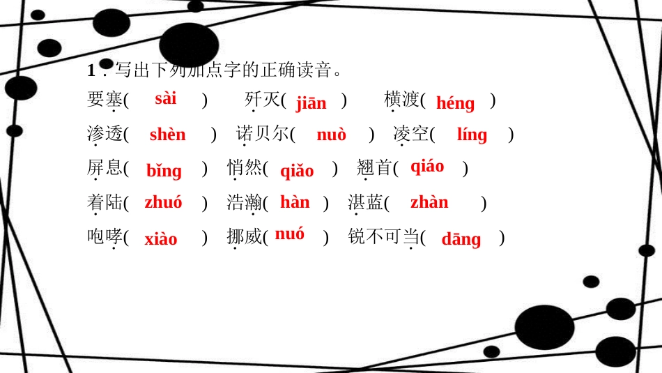 八年级语文上册 第一单元总结提升(一)作业课件 新人教版_第2页