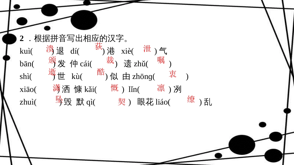 八年级语文上册 第一单元总结提升(一)作业课件 新人教版_第3页