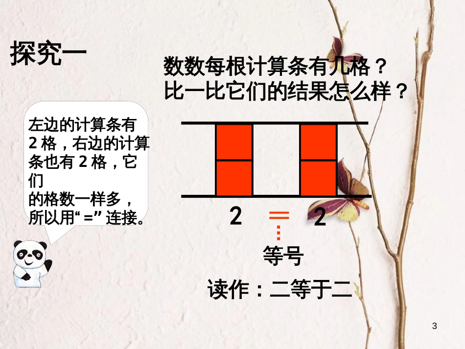 一年级数学上册 小于、等于、大于课件 沪教版_第3页