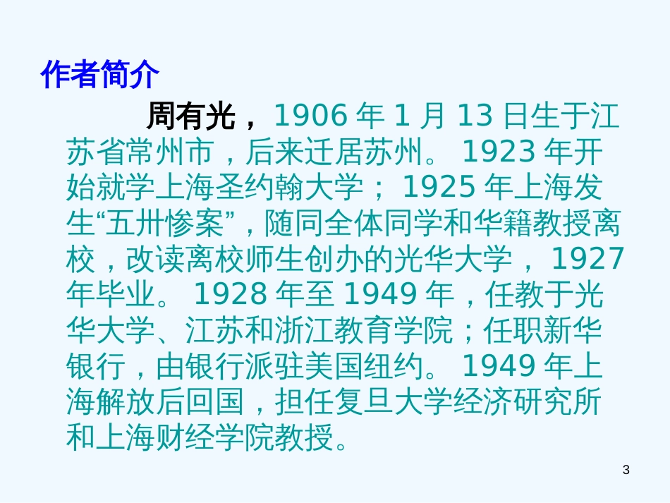高中语文《语言生活的历史进程》课件 新人教版必修4_第3页