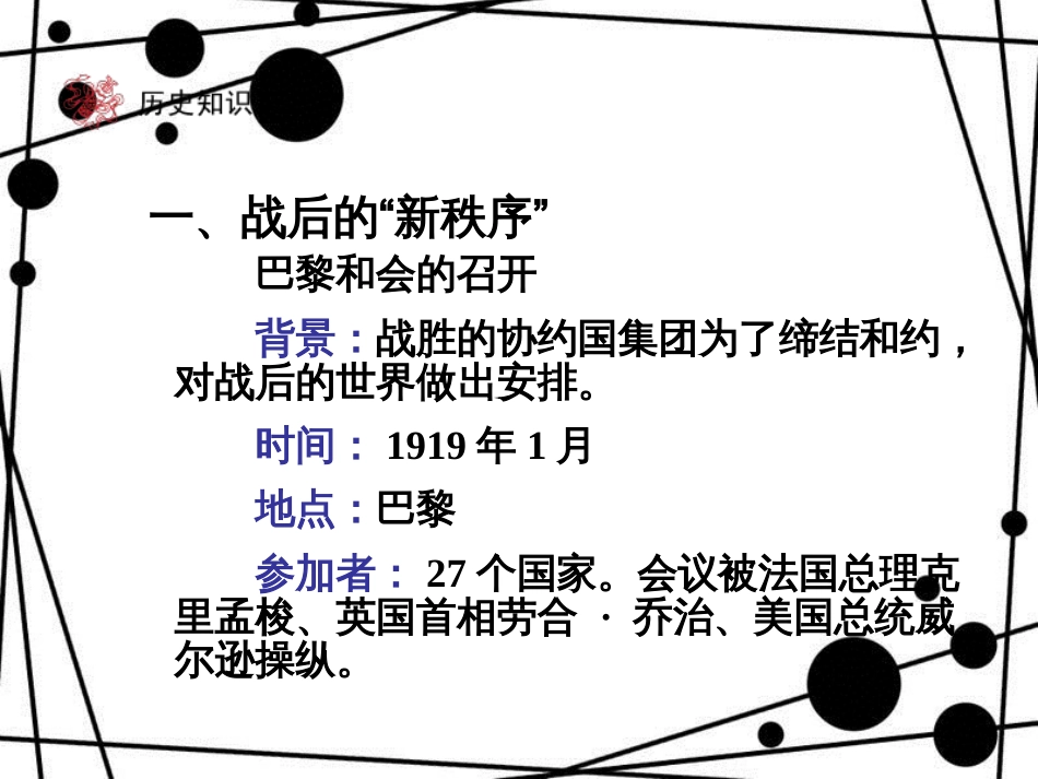 九年级历史下册 第2单元 凡尔赛——华盛顿体系下的世界 3 凡尔赛—华盛顿体系课件 新人教版_第3页