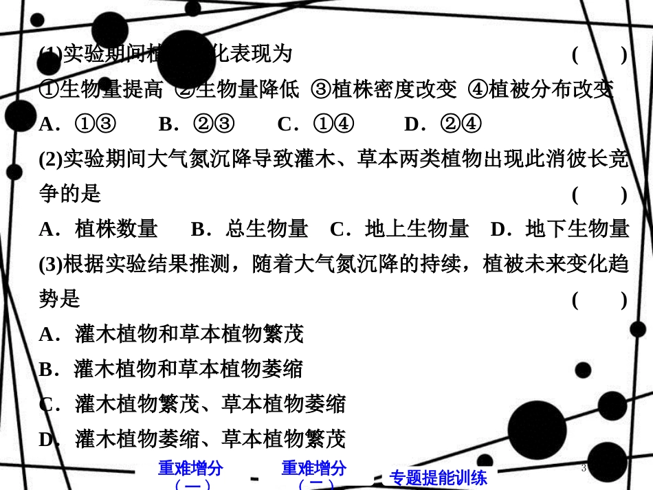 高考地理二轮复习 第一板块 第二组 第二讲 自然地理环境的整体性与差异性课件_第3页
