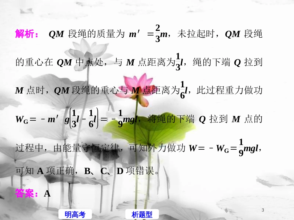 高考物理二轮复习 高考研究（六）聚焦选择题考法—功和功率、动能定理课件_第3页