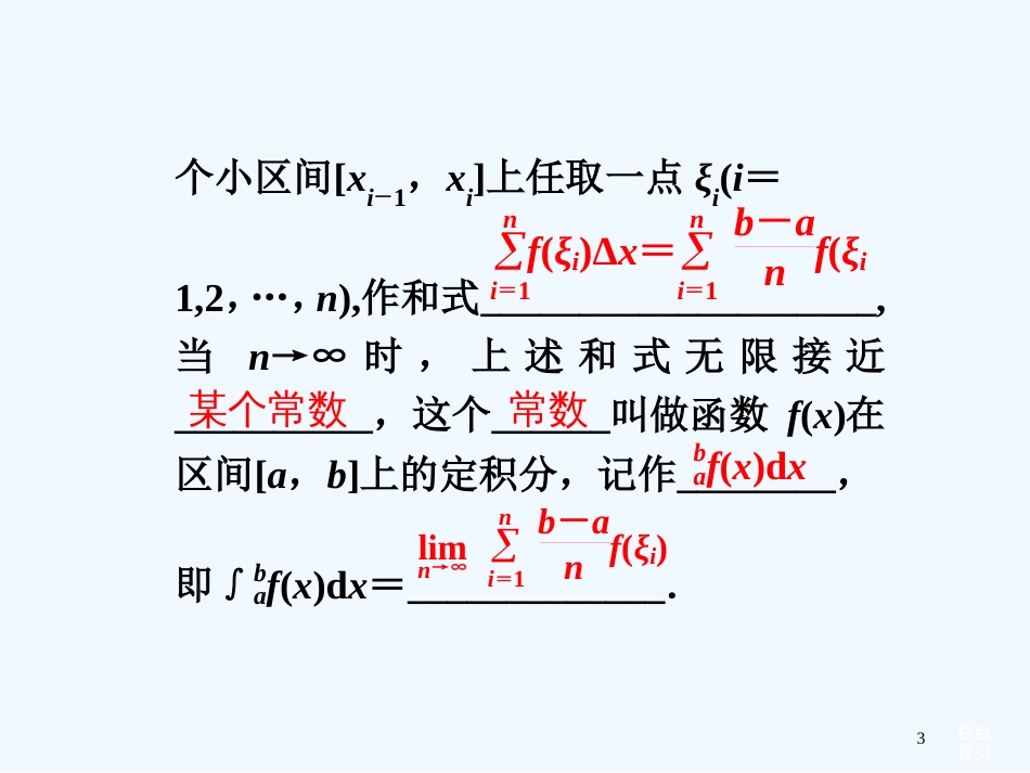 （福建专用）高考数学总复习（教材回扣夯实双基+考点突破+瞭望高考）第二章第14课时定积分与微积分的基本定理课件_第3页