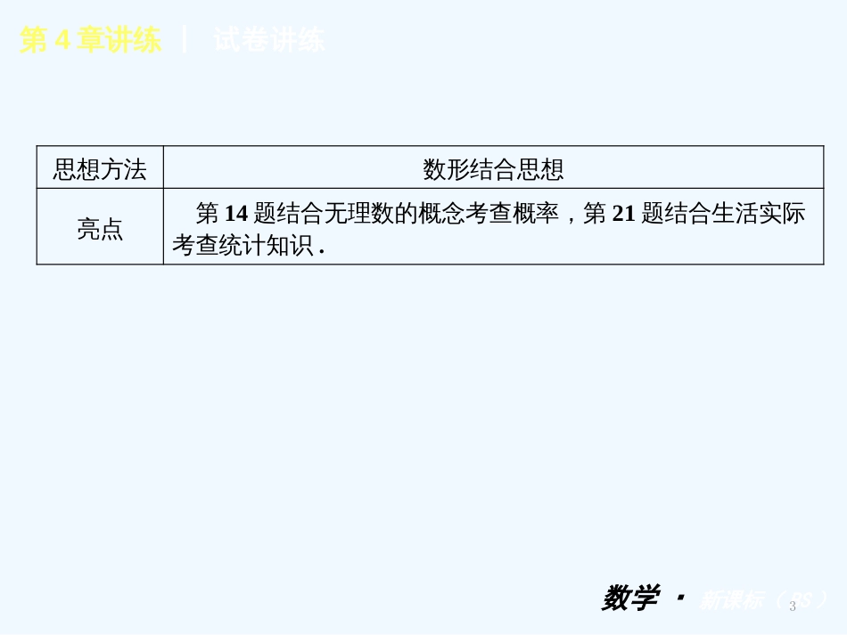 （小复习）九年级数学下册 第四章 统计与概率讲练课件 北师大版_第3页