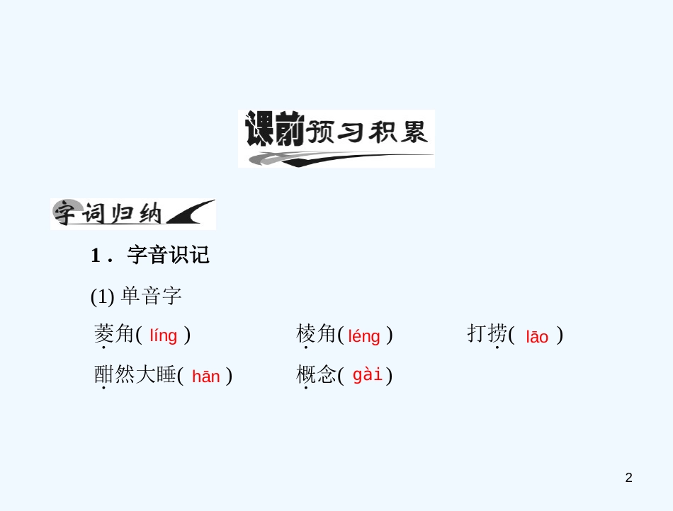 高中语文 10 菱角的喜剧课件 粤教版必修2_第2页