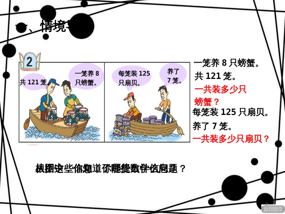 三年级数学上册 第三单元 信息窗2 三位数乘一位数的笔算（进位）课件 青岛版_第2页