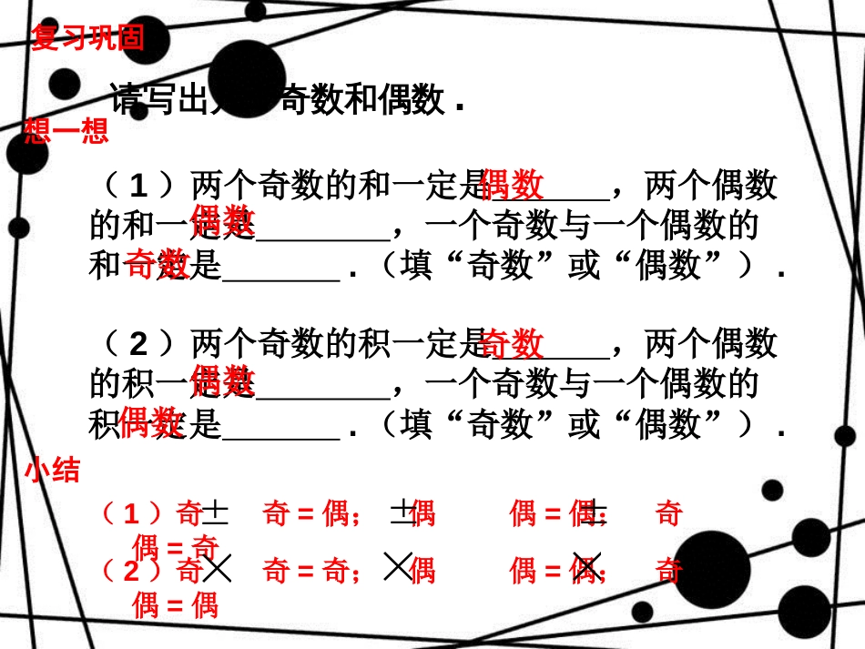 六年级数学上册 1.3 能被2-5整除的数（第2课时）课件 沪教版_第2页