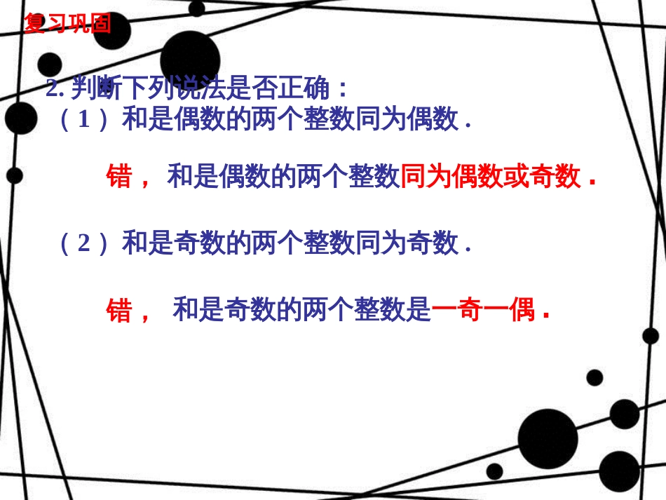 六年级数学上册 1.3 能被2-5整除的数（第2课时）课件 沪教版_第3页