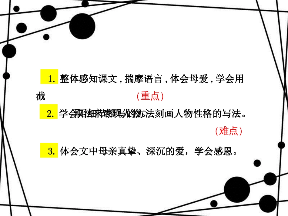 八年级语文上册 3.12 我的母亲课件 苏教版_第3页