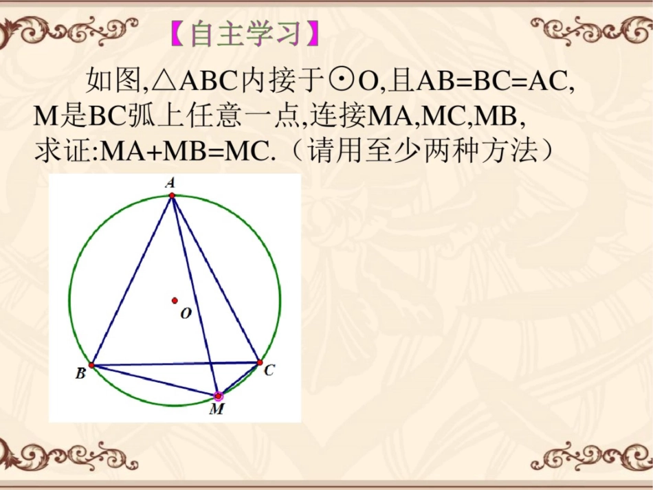 圆中截长补短(20200717212836)_第2页