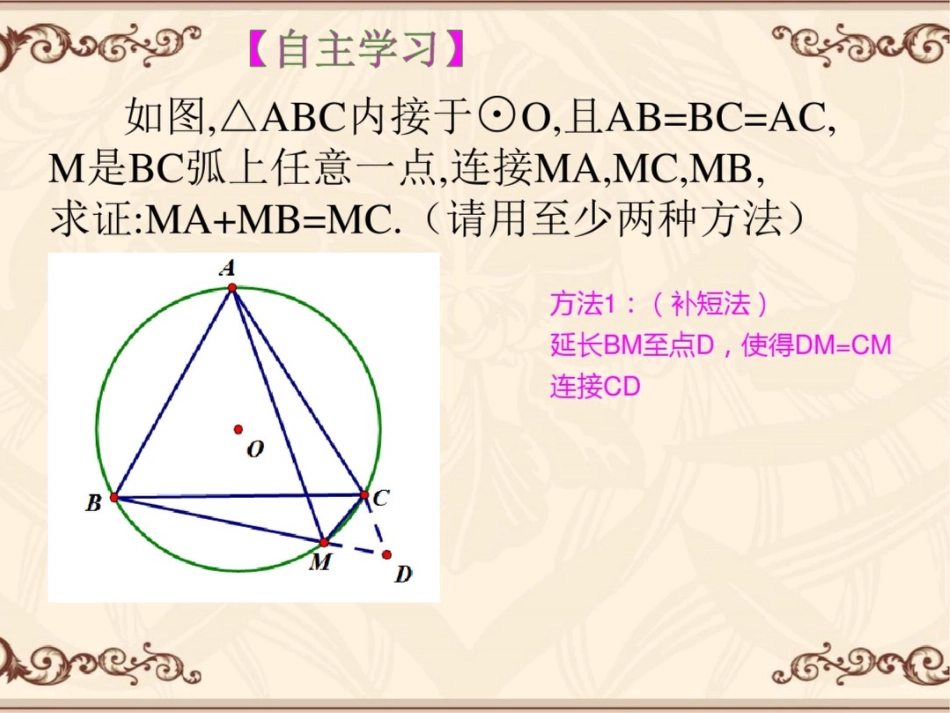 圆中截长补短(20200717212836)_第3页