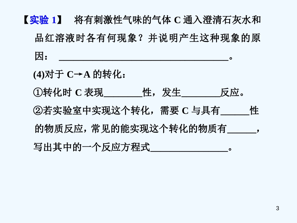 高中化学 第3章 第3节　硫的转化 复习课课件 鲁科版必修1_第3页