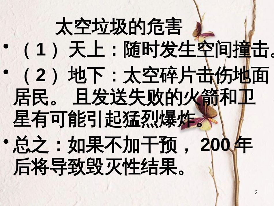 湖南省长沙市八年级语文下册 15 喂 出来课件 新人教版_第2页