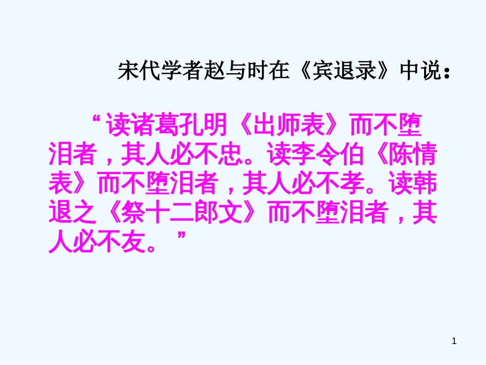 高中语文 第二单元之《陈情表》课件 新人教版必修5_第1页