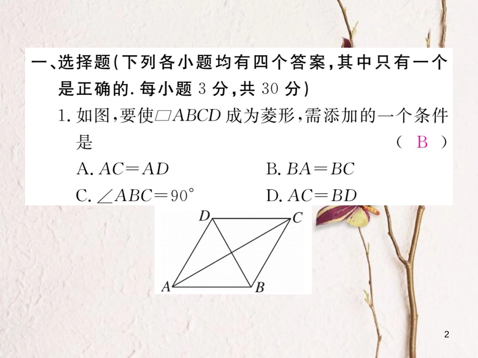 （河南专版）九年级数学上册第一章特殊平行四边形检测卷习题讲评课件（新版）北师大版_第2页
