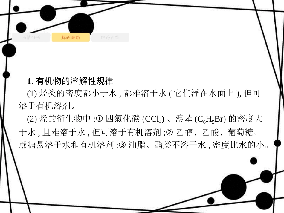 高考化学大一轮复习 高考热点题型9 有机化合物的结构与性质课件 新人教版_第3页