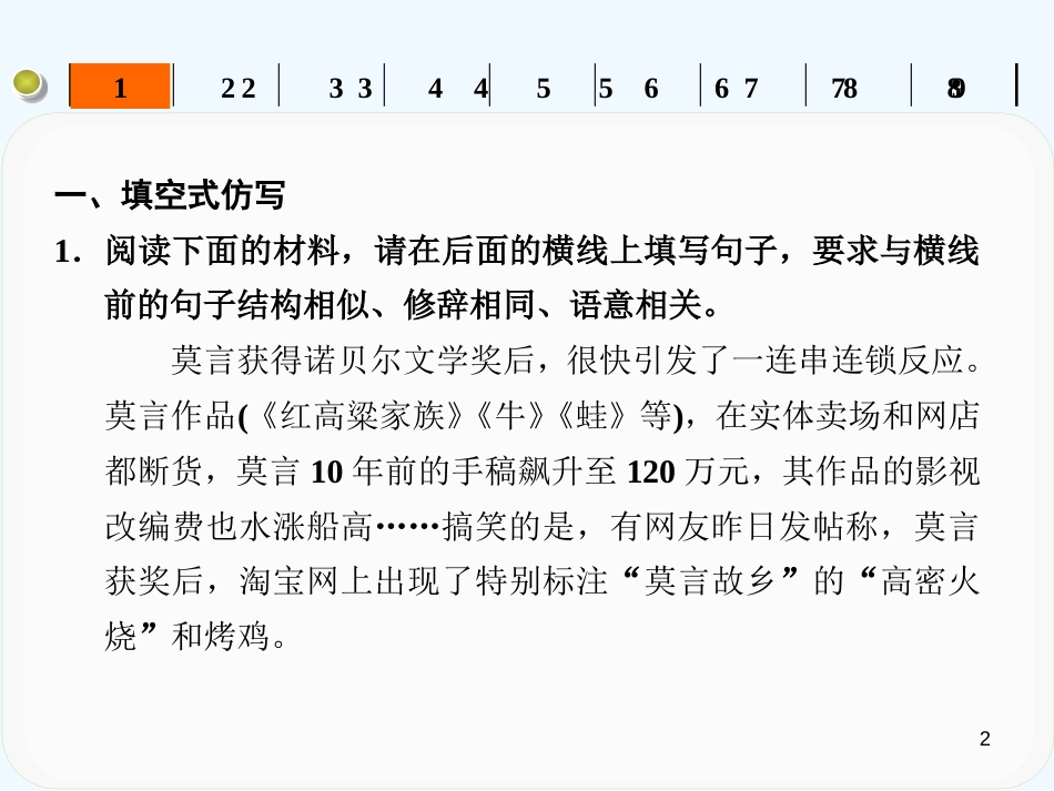 版高考语文大讲义语言考点针对练三仿用句式（含正确运用常见的修辞手法）课件鲁人版_第2页