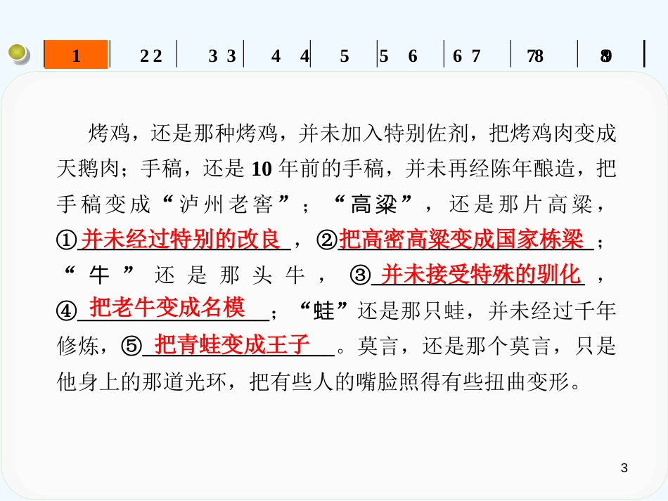 版高考语文大讲义语言考点针对练三仿用句式（含正确运用常见的修辞手法）课件鲁人版_第3页