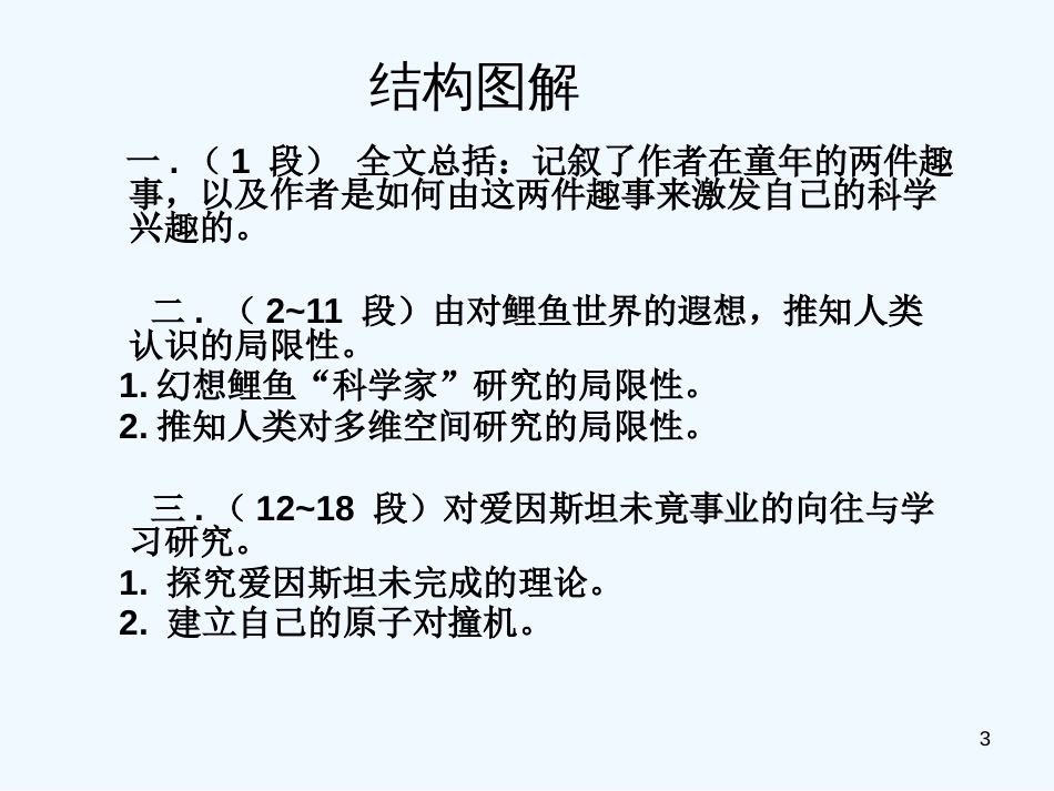 高中语文 4.14《一名物理学家的教育历程》课件 新人教版必修3_第3页