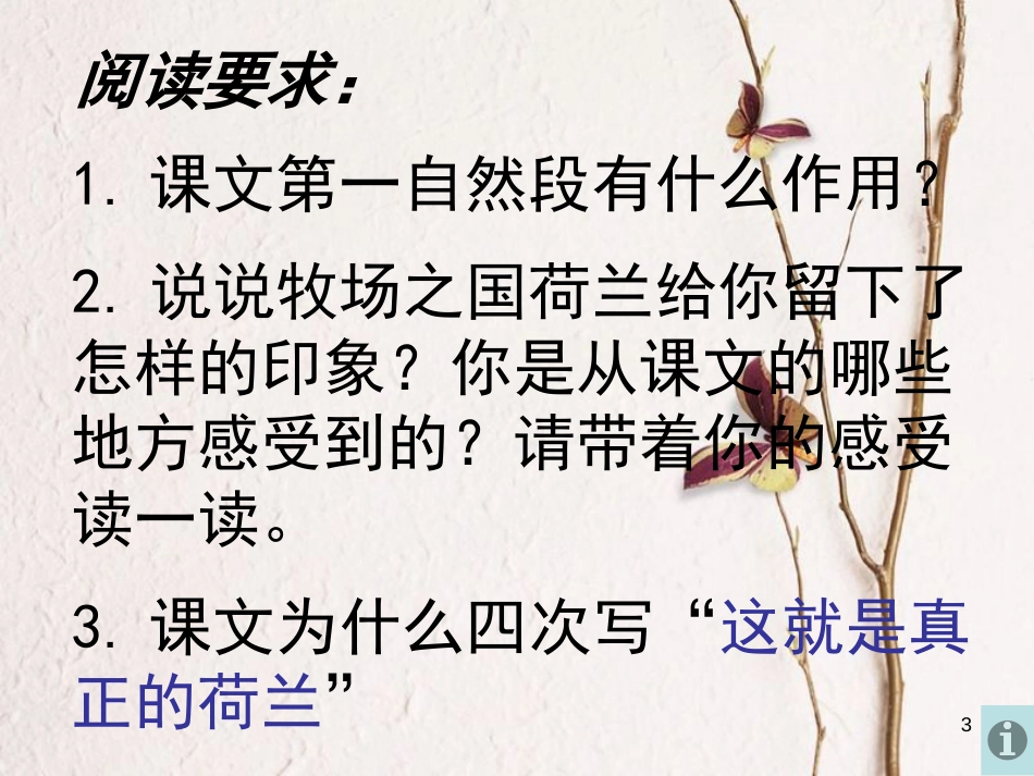 四年级语文下册 第6单元 22.牧场之国课件 新人教版_第3页