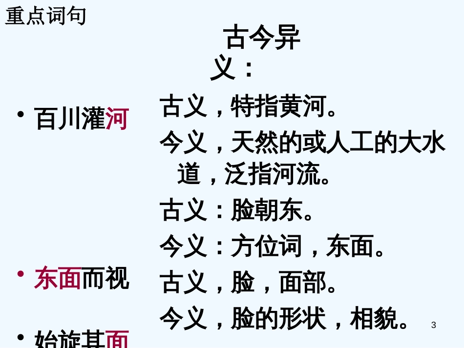 高中语文 《东海之大乐》 课件 新人教版选修《先秦诸子选读》_第3页