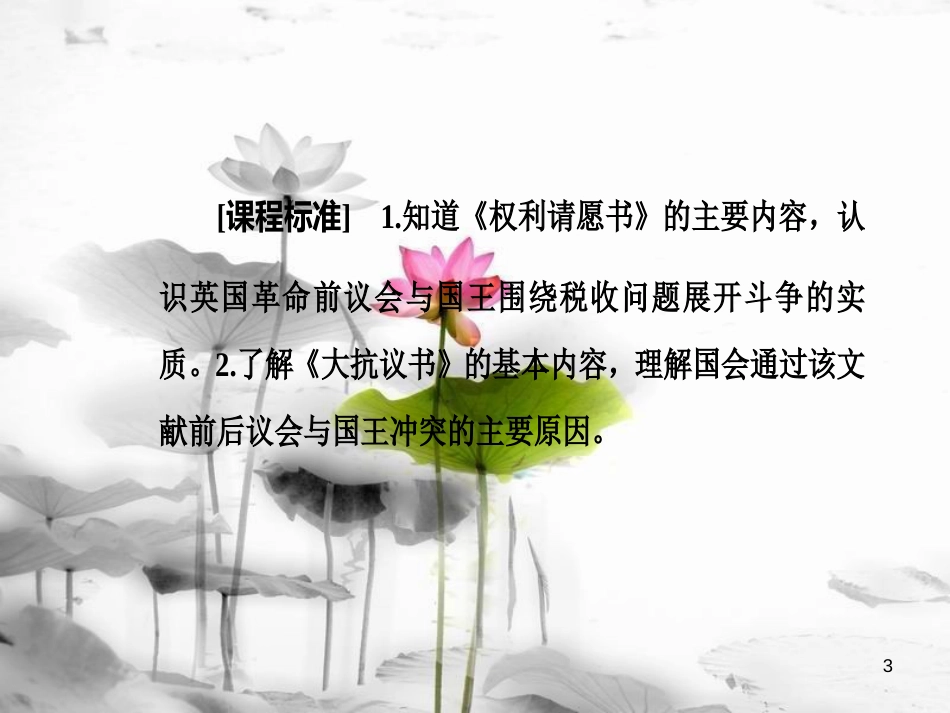 高中历史 第二单元 英国议会与国王的斗争 第1课 英国议会与王权矛盾的激化课件 新人教版选修2_第3页