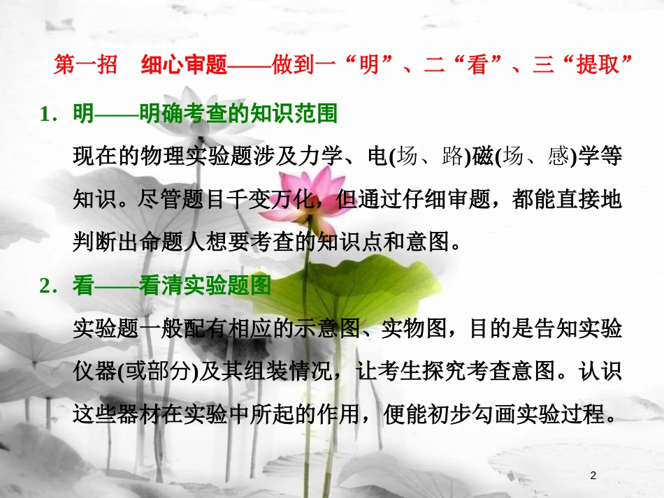 高考物理二轮复习 第28讲 题型技法—2招智取物理实验题课件_第2页