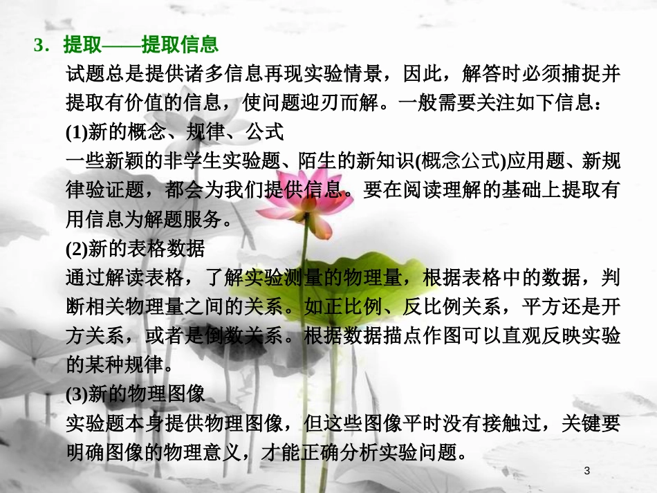 高考物理二轮复习 第28讲 题型技法—2招智取物理实验题课件_第3页