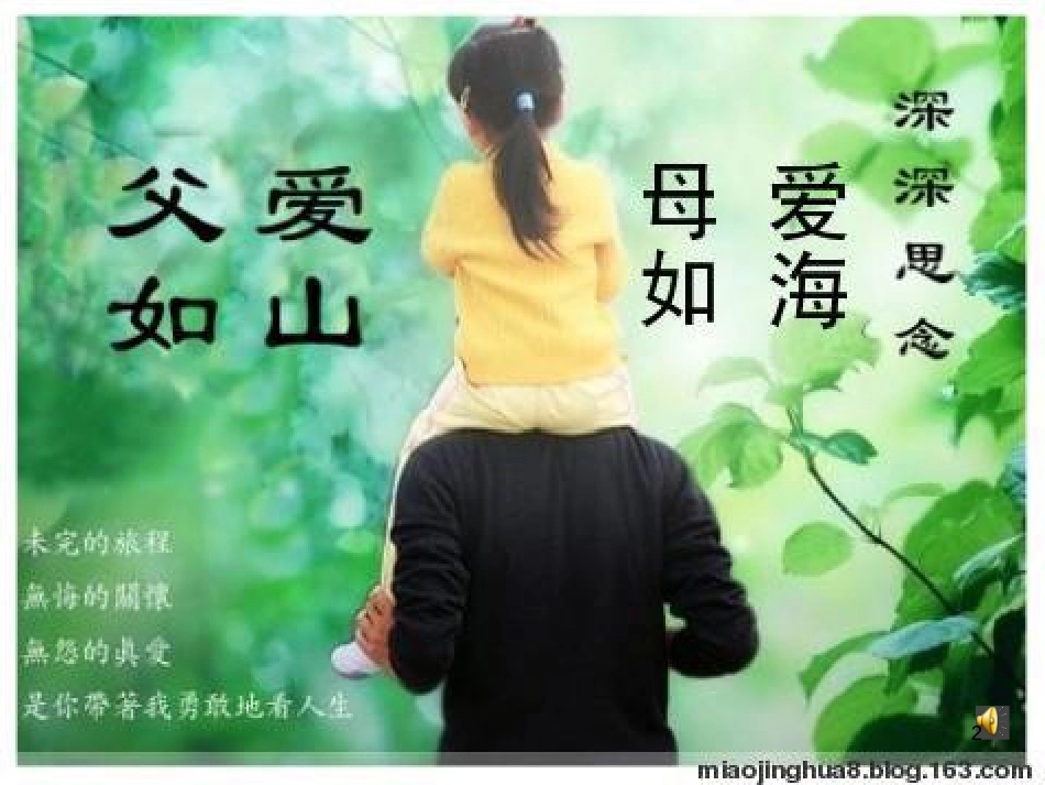 三年级品德与社会上册 父母的疼爱课件3 苏教版_第2页